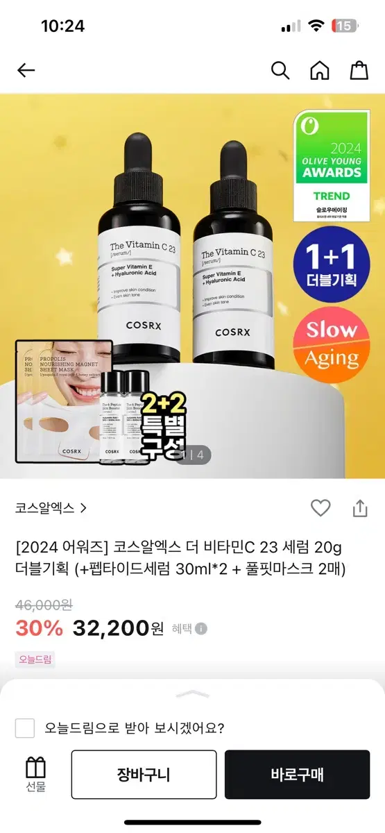 코스알엑스 비타민 c세럼 미개봉 상품